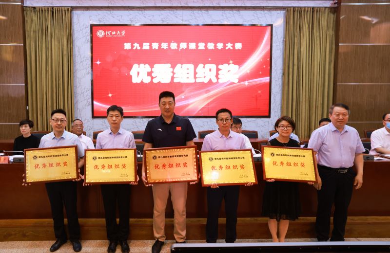 楊立海為青年教師大賽優(yōu)秀組織單位頒獎。